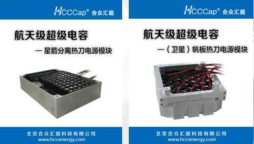 凯发app官网登录入口-凯发(中国)卫星用航天级超级电容器首发成功