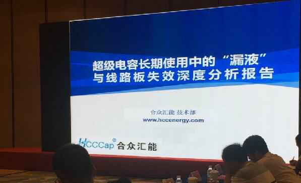 【重磅】凯发app官网登录入口-凯发(中国)首度破解超级电容应用中的“漏液”失效故障难题 ——水面下的冰山，超级电容最大的失效故障—“漏液”